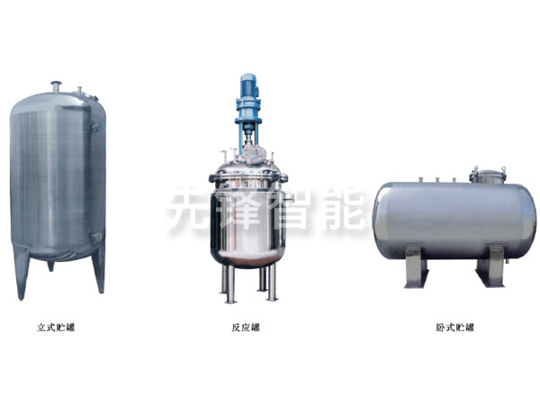 不銹鋼貯罐、配制罐
